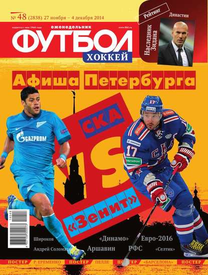 Футбол 48-2014