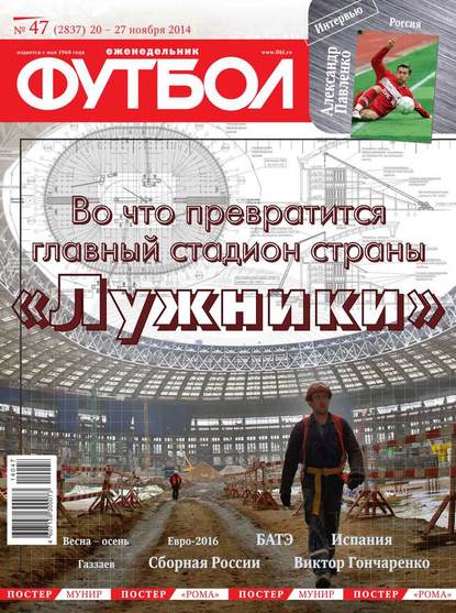 Футбол 47-2014