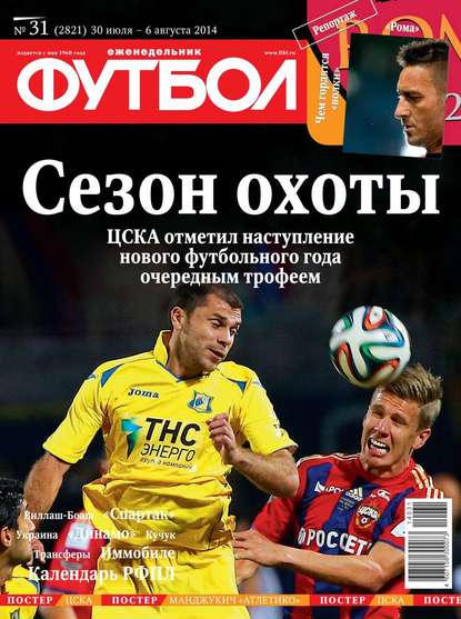 Футбол 31-2014