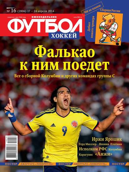 Футбол 16-2014