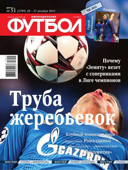 Футбол 51-2013