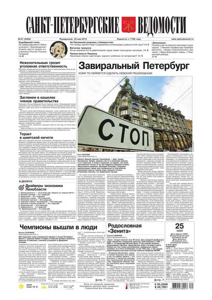 Санкт-Петербургские ведомости 91-2015