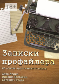 Записки профайлера