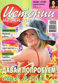 Истории из жизни 26-2015