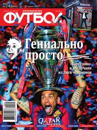 Футбол 24-2015