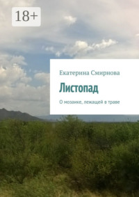 Листопад