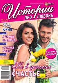 Истории про любовь 30