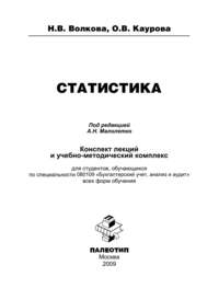 Статистика