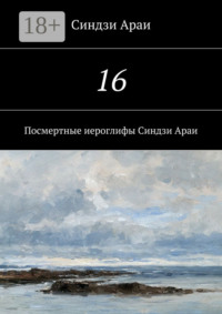 16