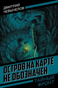 Остров на карте не обозначен