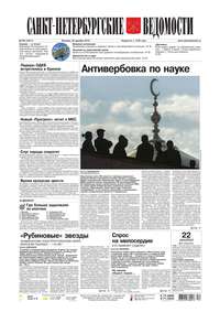 Санкт-Петербургские ведомости 240-2015