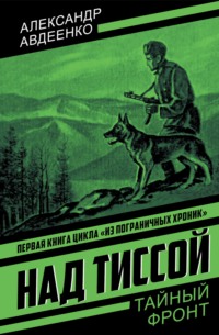 Над Тиссой