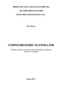 Сопротивление материалов