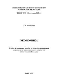 Экономика