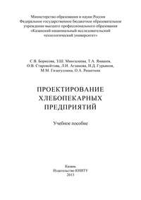 Проектирование хлебопекарных предприятий