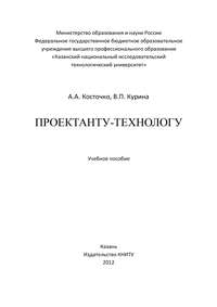 Проектанту-технологу