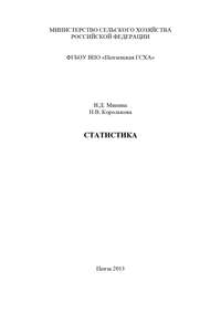 Статистика. Часть 1. Теория статистики