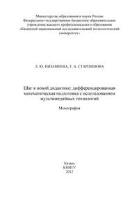 Шаг к новой дидактике: дифференцированная математическая подготовка с использованием мультимедийных технологий