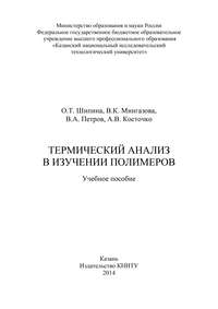 Термический анализ в изучении полимеров