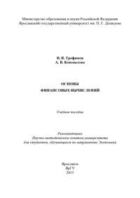 Основы финансовых вычислений