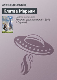 Клятва Марьям