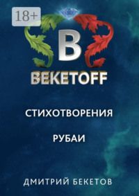Рубаи