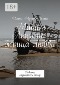 Как сбежать от сутенера? Люсьена. Киносценарий