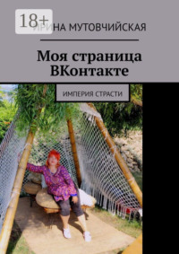 Как научиться писать стихи. Империя страсти. Секс, еда и rock and roll