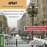 Арбат