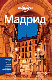 Мадрид. Путеводитель