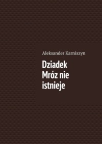 Dziadek Mróz nie istnieje