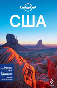 США. Путеводитель