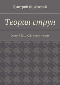 Теория струн