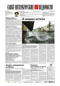 Санкт-Петербургские ведомости 151-2016