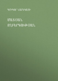 Մատյան ողբերգության