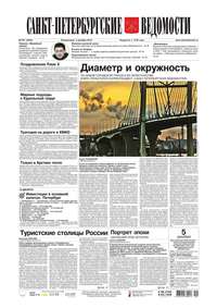 Санкт-Петербургские ведомости 227-2016