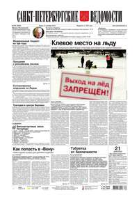 Санкт-Петербургские ведомости 239-2016