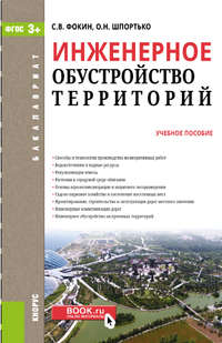 Инженерное обустройство территории