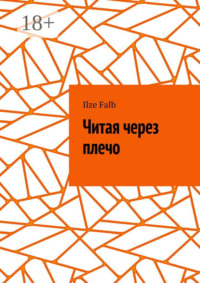 Книга для чтения через плечо