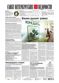 Санкт-петербургские Ведомости 24-2017