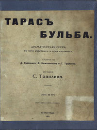 Тарас Бульба