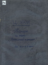 Танцы из оперы &quot;Кавказский пленник&quot;
