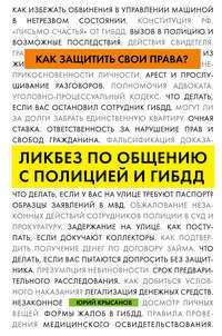 Как защитить свои права? Ликбез по общению с полицией и ГИБДД