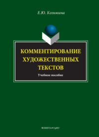 Комментирование художественных текстов