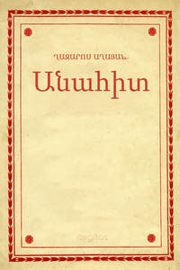 Անահիտ