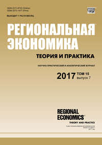 Региональная экономика: теория и практика № 7 2017