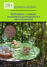 Кейтеринг: о видах выездного ресторанного обслуживания