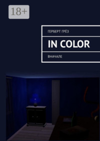 In Color. Вначале