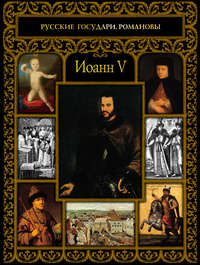 Иоанн V