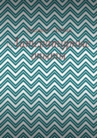 Литературные опыты